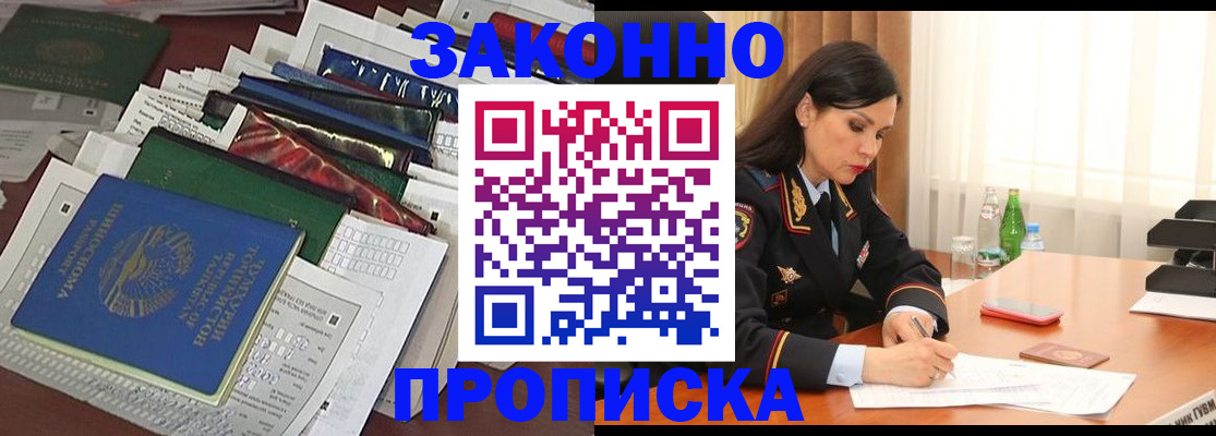 купить прописку в Родниках