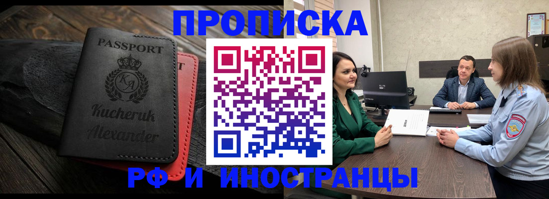 прописка для военкомата в Родниках