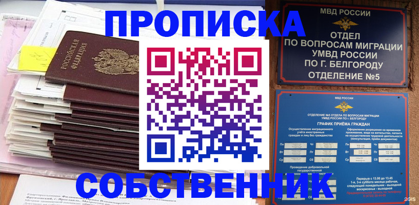 прописка законно в Родниках