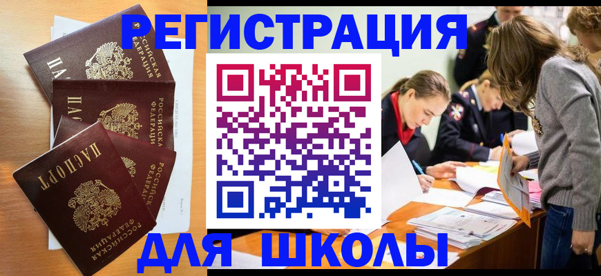 прописка 2025 в Родниках