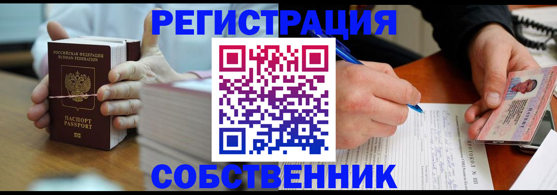 купить прописку в Родниках