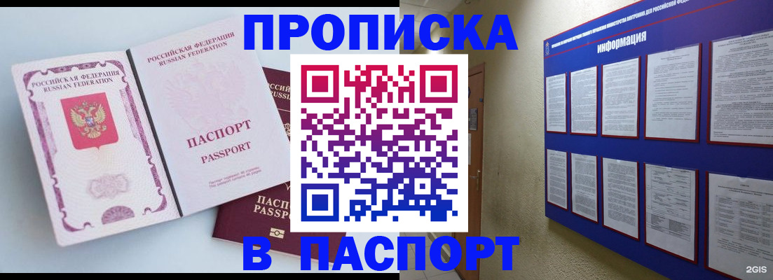 прописка ребенка в Родниках