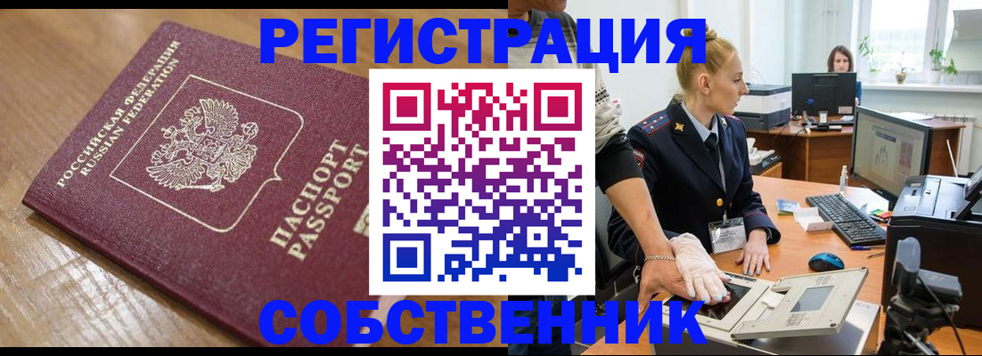 временная прописка в Родниках