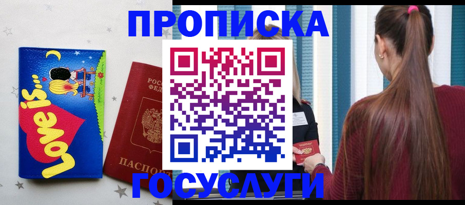 прописка для работы в Родниках
