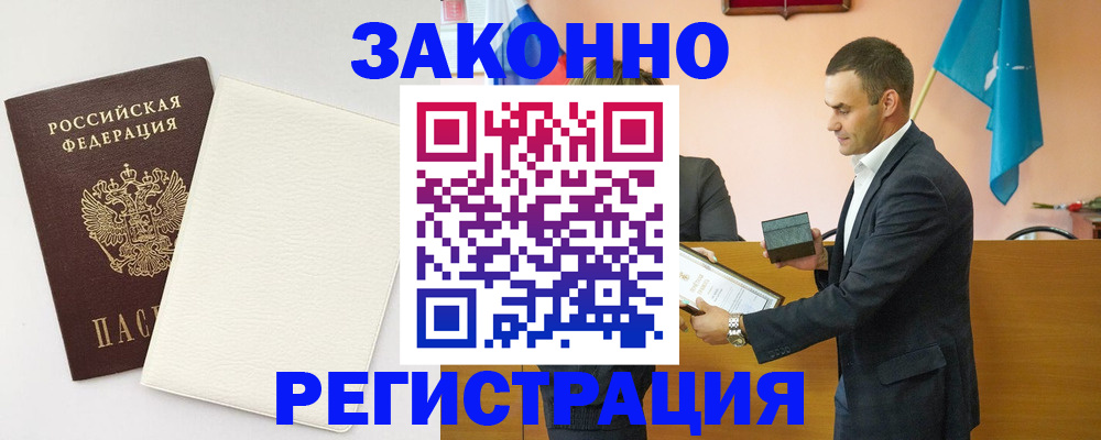 прописка в Родниках